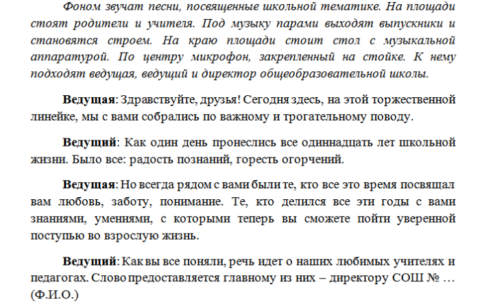 Сценарий последнего интересный и оригинальный. Последний звонок 2022 сценарий линейка. Последний звонок 2022 сценарий современный 9 класс необычный. Сценарий линейки последнего звонка 9 класс 2022. Последний звонок сценарий 11 класс 2022.