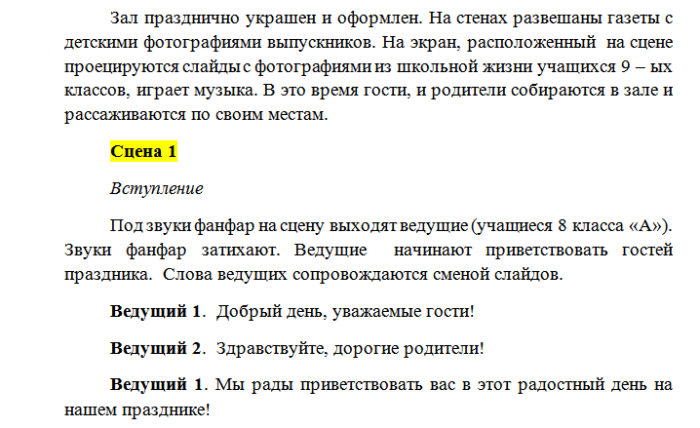 Сценарий для 9 класса. Сценка звонок на радио.