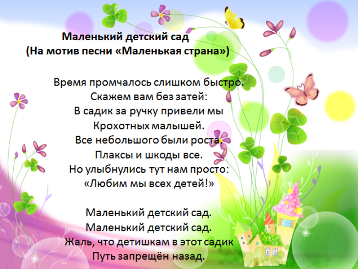 Песня про сад. Что родиной моей зовется стих. Стих о родине что родиной моей зовется. Музыкальные дидактические игры для 2 млд.гр.. Музыкальные игры для младшей группы.