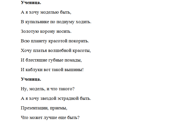 Сценка на дне учителя. Юмористическая сценка ко Дню учителя 7 класс. Сценка про учителей смешная на день учителя. Сценка на 4 человек на день учителя. 12 Смешных сценок на день учителя.