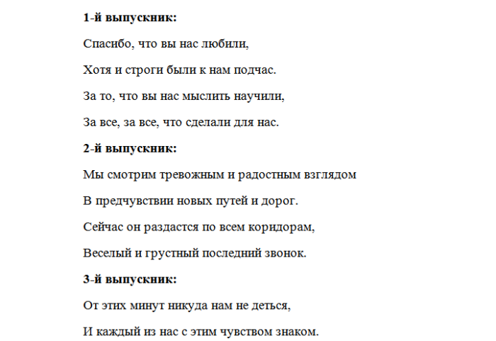 Текст песни необыкновенная. Последний звонок сценарий. Стихи в сценарий на последний звонок. Идеи для сценария на последний звонок. Стихотворение на последний звонок в сценарий.