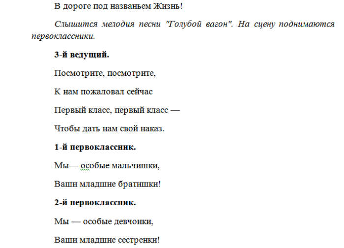 Голубой вагон текст. Текст песни голубой вагон. Слова песни голубой вагон. Последний урок сценарий 11 класс. Песня голубой вагон текст песни.