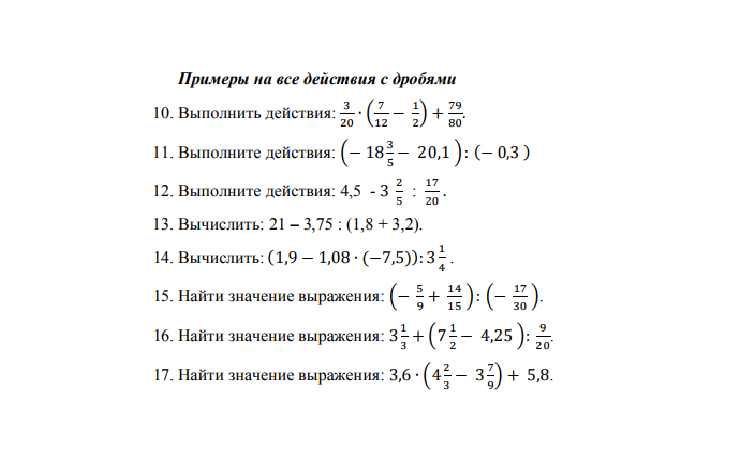 Действия с дробями 5 класс примеры для решения презентация