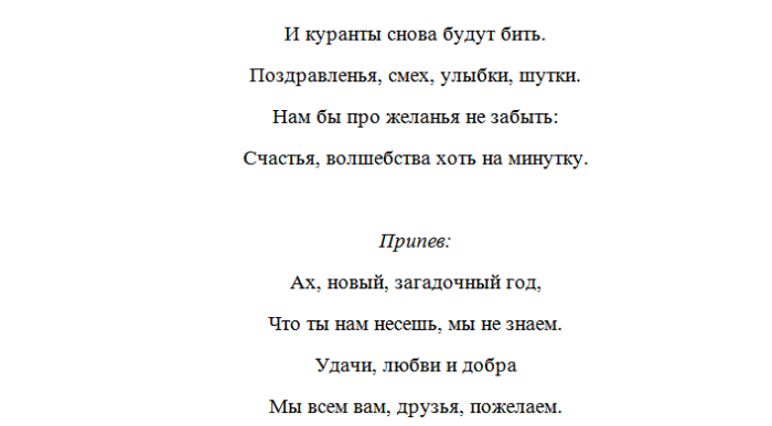 Новогодние песни переделки. Поздравление с новым годом песней переделкой. Песни-переделки на новый год прикольные для Кикиморы. Песни к новому году для взрослых.ру текст. Песня переделка Кикиморы на новый год текст.