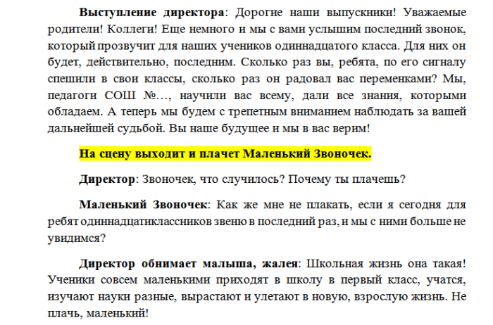 Интересные сценарии последних звонков 11. Сценарий линейки последнего звонка 2022. Сценарий на последний звонок 11 класс необычный современный 2022. Последний звонок 2022 сценарий линейка. Последний звонок в 2022 сценарий 9 класс для родителей.