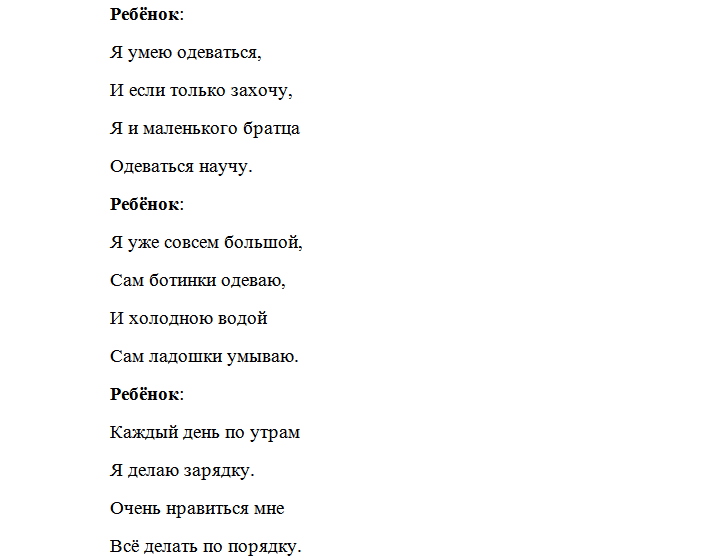 Одеваться синоним. Стих я умею одеваться. Я умею одеваться если только захочу. Я умею одеваться стихи для детей. Стихотворение я умею обуваться если только захочу.