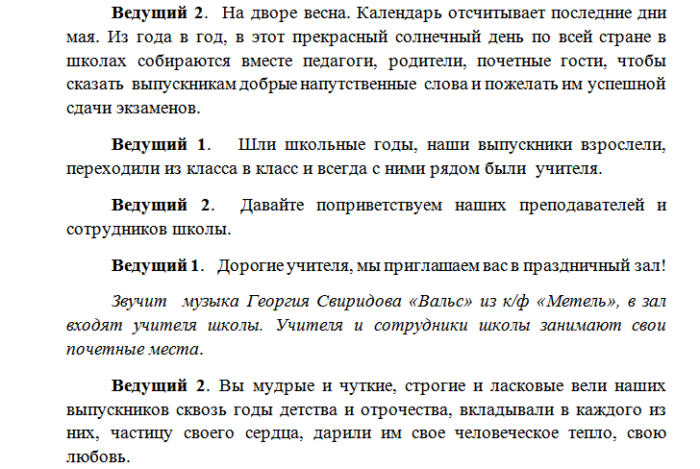 Сценарии 9 классов. Современные сценарии последнего звонка. Последний звонок 9 класс сценарий. Сценки на последний звонок 9 класс. Необычный сценарий последнего звонка 9 класс современные.