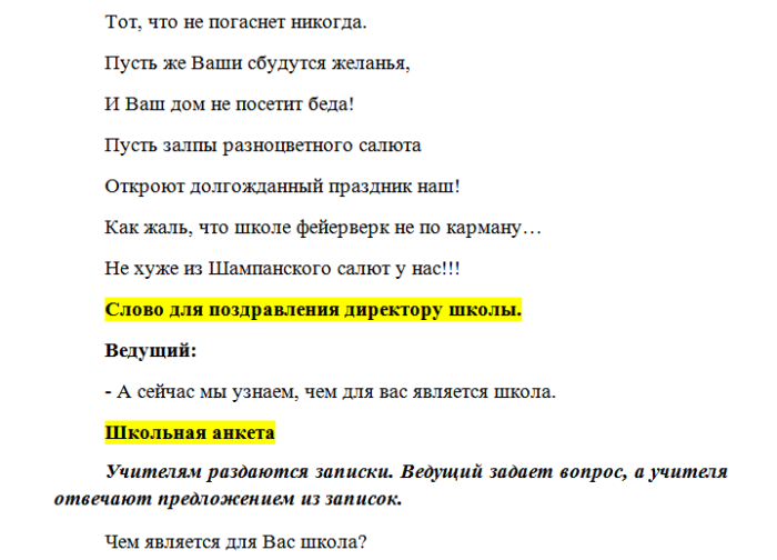 Сценка про. Прикольные сценки на корпоратив про школу. Сценка на юбилей школы смешная. Смешные сценки на день учителя на корпоратив прикольные. Интересная короткая сценка смешная озвучка.