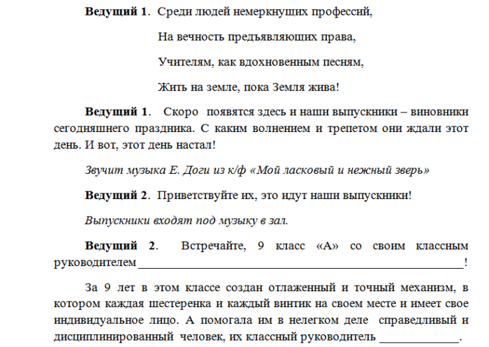 Сценарии 9 классов. Последний звонок сценарий. Последний звонок 9 класс сценарий. Сценки для последнего звонка 9 класс современные. Сценка родителей на последний звонок в 9 классе.