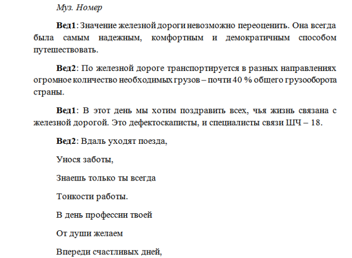 Сценка для нетрезвой компании. День железнодорожника сценарий корпоратива. Сценарий на корпоратив с приколами на природе. Конкурсы на корпоратив на тему Железнодорожник. Шуточные сценки для железнодорожника.