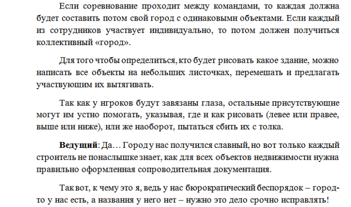 Сценарий новогоднего корпоратива. Сценки на день строителя корпоратив. Сценарий ко Дню строителя. Сценарий на день строителя корпоратив. Сценка-поздравление на день строителя.