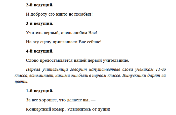 Сценарий последнего звонка 3 класс с презентацией