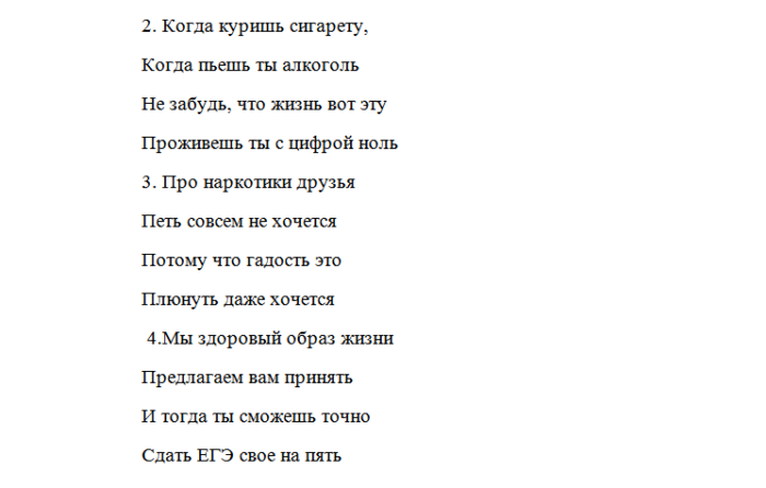 Песня про здоровый образ для детей. Песня о здоровом образе жизни. Песня о здоровом образе жизни текст. Песня переделка про ЗОЖ для детей. Песня про здоровый образ жизни слова.