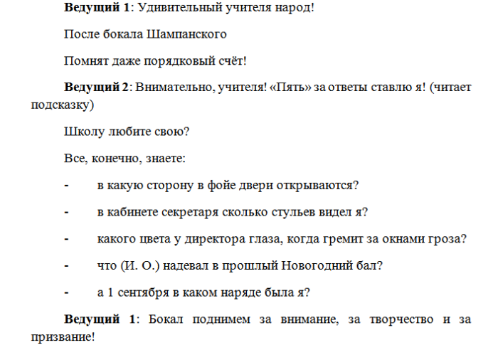 Сценарий корпоратива на новый взрослых смешной. Сценарий корпоратива. Сценарий корпоратива для преподавателей. Пример сценария для корпоратива. Новогодний корпоратив педагогов сценарий.