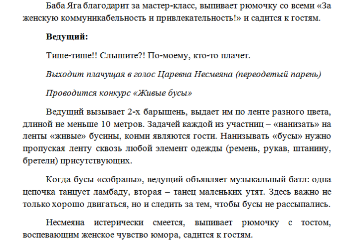 Сценарий корпоратива с конкурсами. Сценарий на день торговли для корпоратива с приколами. Корпоративные сценки на день торговли. Сценка на корпоратив день торговли. Конкурс инструкция на корпоратив.