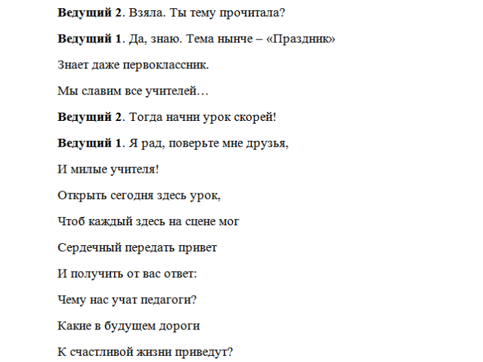 Смешные интересные сценки. Кричалки для учителей. Кричалка для учителей. Кричалки на день учителя для учителей. Кричалка на корпоратив.