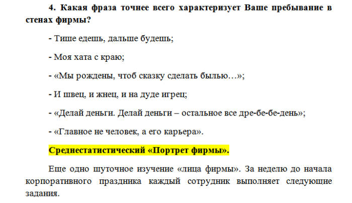 Смешные сценарии для компании. Сценарий корпоратива. Вопросы для коллег на корпоративе. Вопросы для корпоратива. Смешные вопросы коллегам.