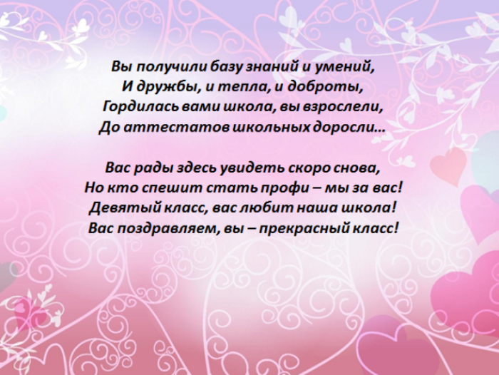 Получить поздравлять. Поздравление с получением аттестата. Стихи с получением аттестата. С получением аттестата за 9 поздравления. Стихи получение аттестата 9 класс.