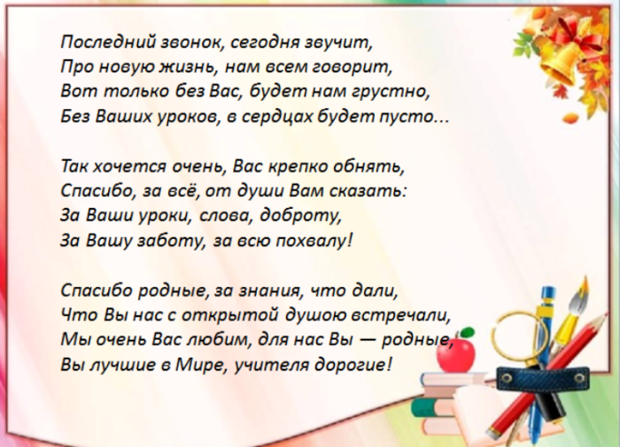 Последний урок в 11 классе сценарий для классного руководителя презентация