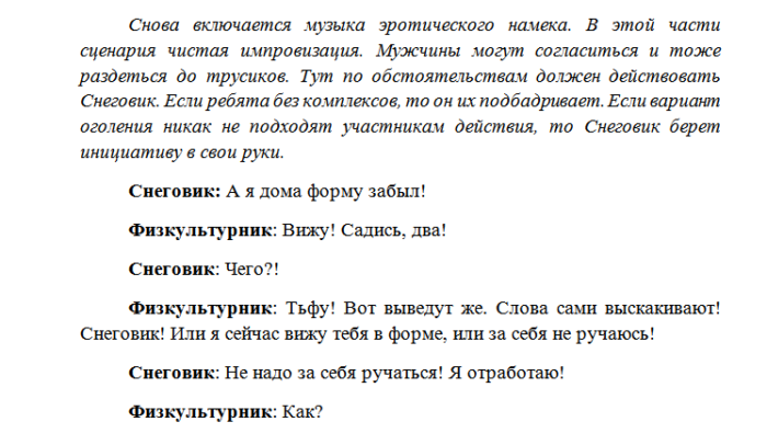 Сценарий разные. Сценарии для смешных вайнов. Сценарий вайн. Сценарий к вайну. Как написать сценарий новогодний.