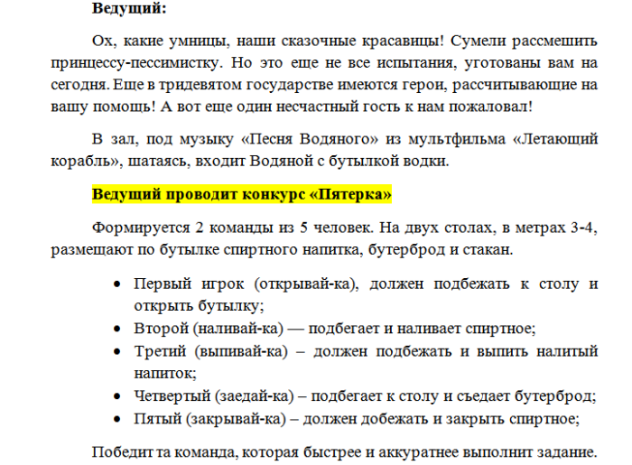 Новогодний сценарий для коллег. Сценарий корпоратива. Викторина для корпоратива смешные. Прикольные сценки на корпоратив. Сценарий на корпоратив с приколами.