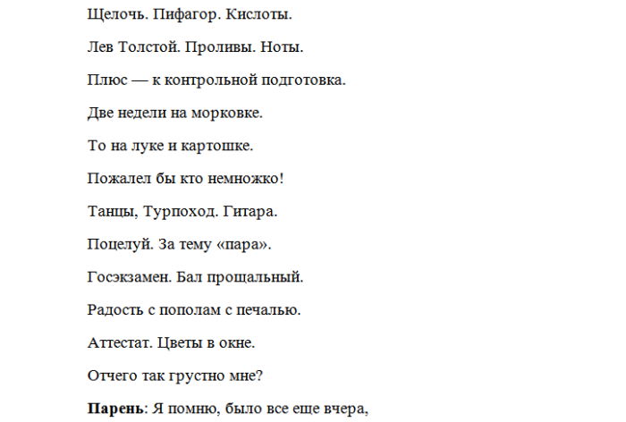 Смешные сценки на выпускной 11. Стихи о Югре.