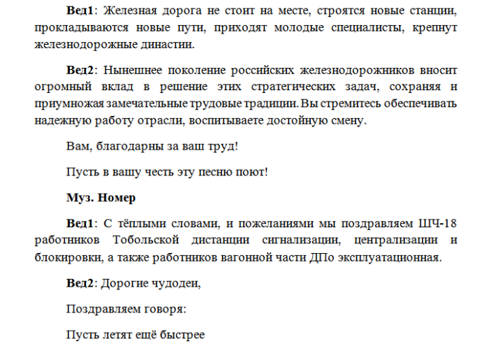 Сценарий корпоратива. Сценарий на корпоратив с приколами на природе. Вступление к корпоративу. Сценарий на день автомобилиста на корпоратив. Шуточные сценки для железнодорожника.