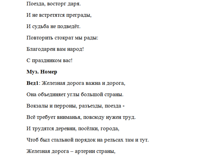 Сценарий корпоратива. Сценки на день строителя корпоратив. Сценарий на день автомобилиста на корпоратив. Сценарий на корпоратив с приколами на природе. День железнодорожника сценарий корпоратива.