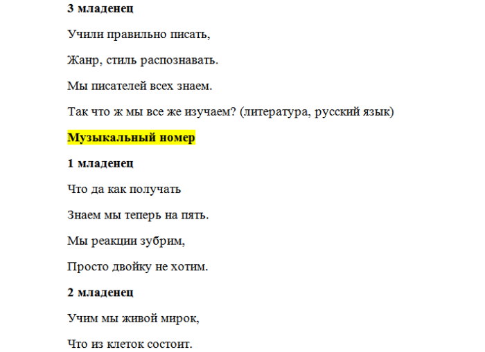 Сценка на дне учителя. Сценка про учителей. Сценка на день учителя смешная. Сценка для учителя на день учителя. Сценка на день учителя смешная от учеников.