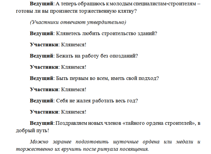 Конкурсы для коллег на корпоратив за столом. Смешные конкурсы на корпоратив. Сценарий ко Дню строителя. Сценка на корпоратив. Шуточные вопросы на корпоратив.