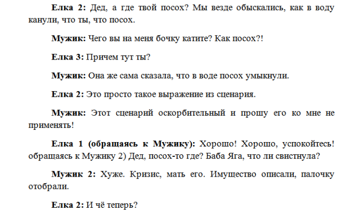 Новогодний сценарий ру смешные. Новогодние сценарии для взрослых.ру. Сценарий на новый год для взрослых.ру смешные. Сценарий на новый год для взрослых.ру. Сценки на новый год для взрослых.ру.