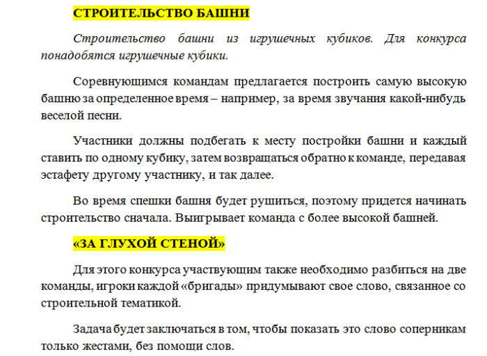 Сценарий сотрудников. Сценарий на день строителя корпоратив. Корпоратив для Строителей сценарий. Сценки на день строителя корпоратив. Инструкция на корпоратив.