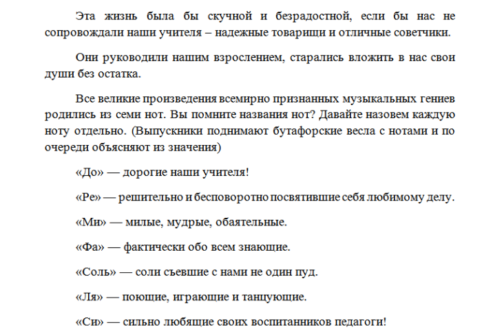 Сценки на выпускной 11 класс смешные