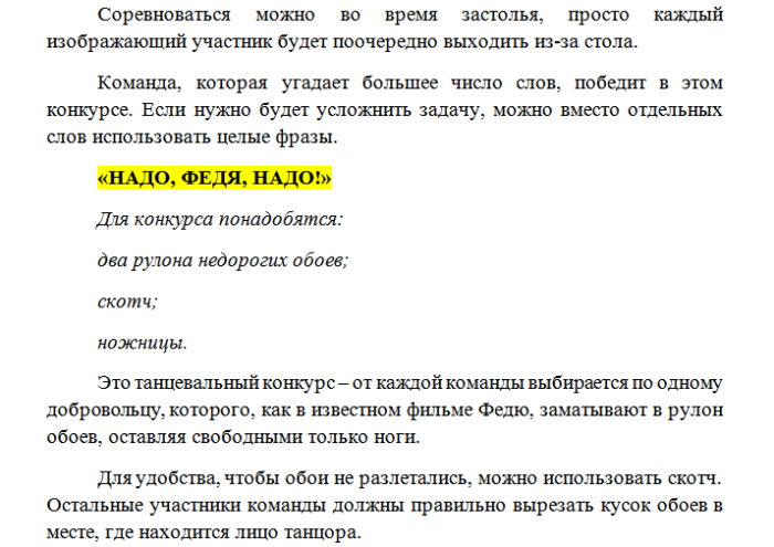 Сценарий корпоратива на работе. Сценарий на день строителя корпоратив. Корпоратив для Строителей сценарий. Сценарий ко Дню строителя. Сценка с днем строителя.