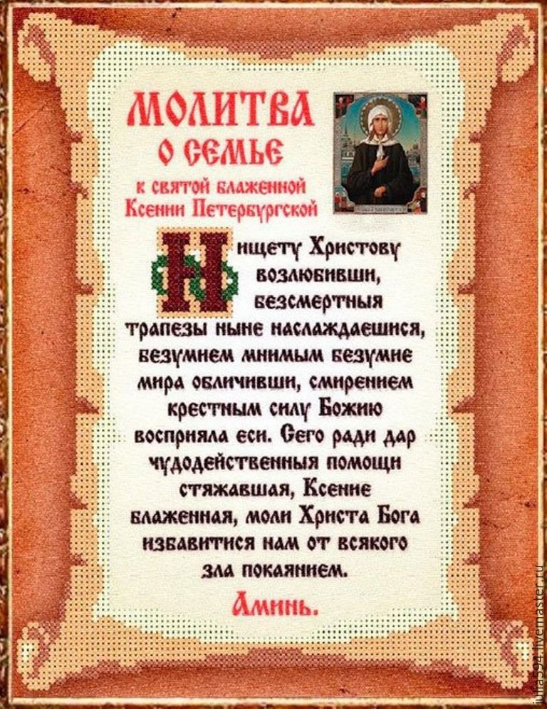 a50b4f5fd212a13b5fa12d2b2bub-kartiny-i-panno-molitva-o-seme-k-svyatoj-blazhennoj-ksenii-pe