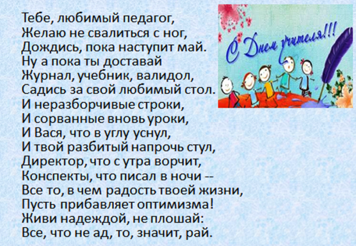 d-u-ot-uchen4-1-veseloe