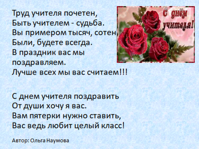 С днем рождения учителя стихи короткие. Стих на день рождения учительнице. Стих учителю на день рождения. Стихотворение учителю на день рождения. Пожелания учителю от ученика.