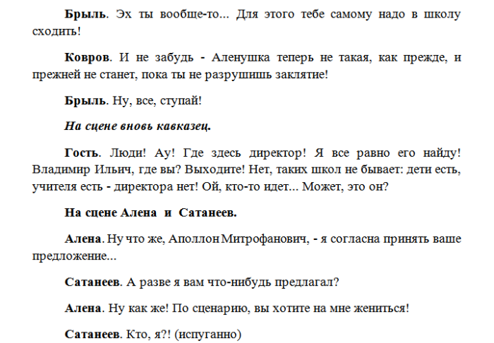 Сценка на день учителя смешная. Сценки на день учителя смешные короткие. Сценка на день учителя 9 класс на 5 человек. Сценка на день учителя 5 класс смешная.