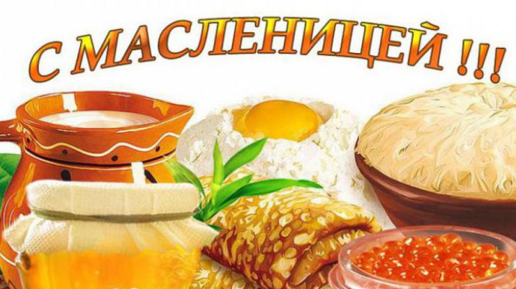 Смотреть Прикольные пожелания на Масленицу в стихах, смс и прозе видео Смотреть Прикольные пожелания на Масленицу в стихах, смс и прозе видео