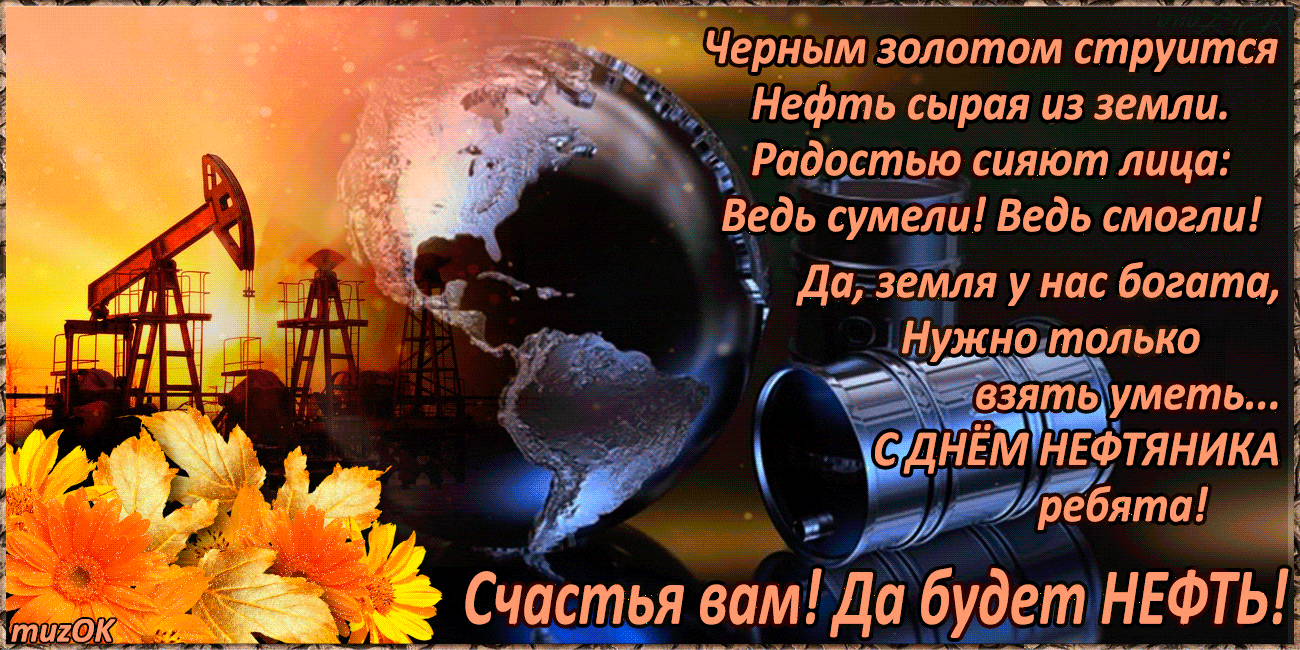 Когда в России будут праздновать День нефтяника в 2019 году
