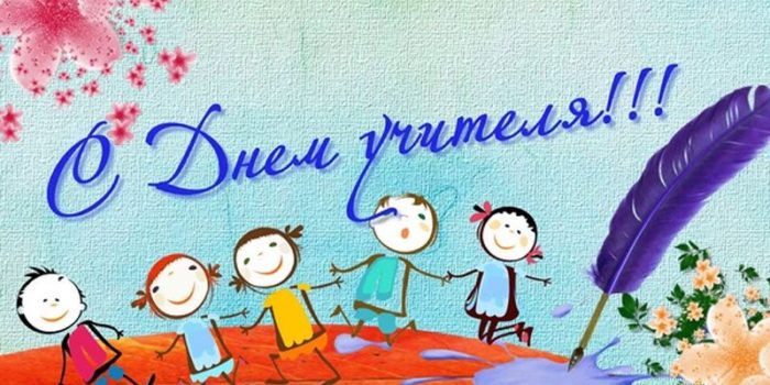 kartinki-s-dnem-uchitelya-18