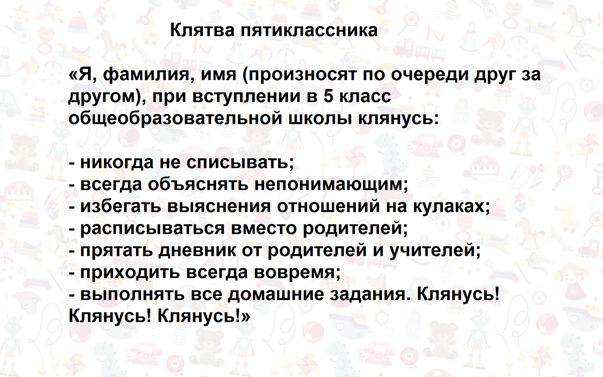 Клятва пятиклассника на выпускном в начальной школе презентация