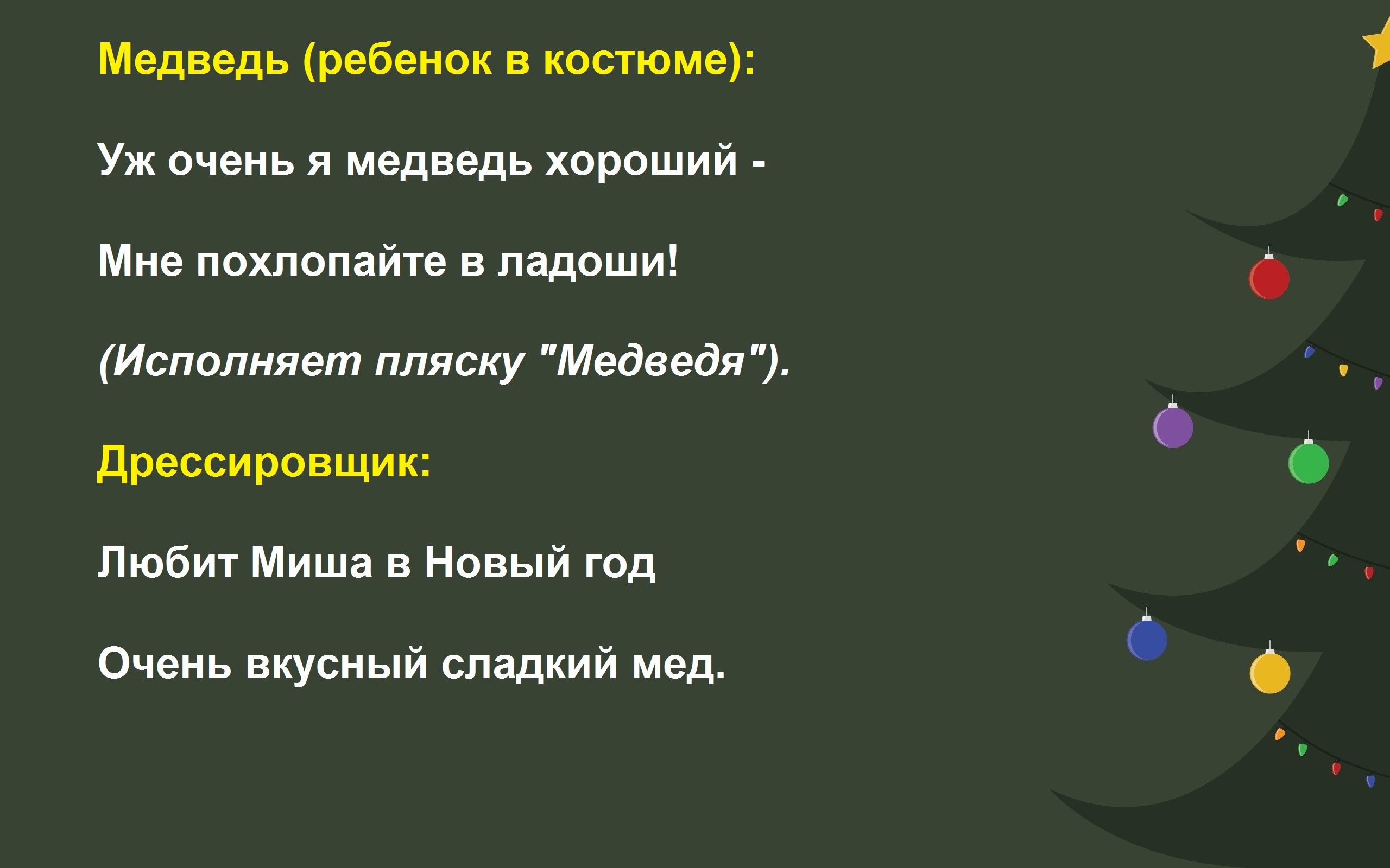 medved-i-dressirovshhik