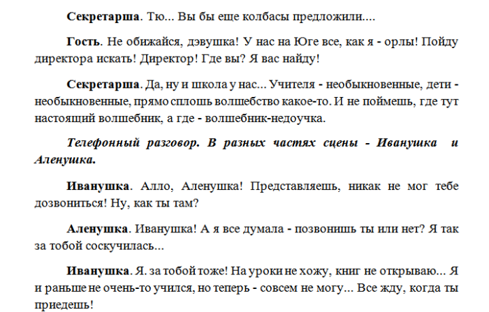 Сценка на дне учителя. Сценка на 4 человек на день учителя. Корпоратив на день учителя интересный необычный сценарий.