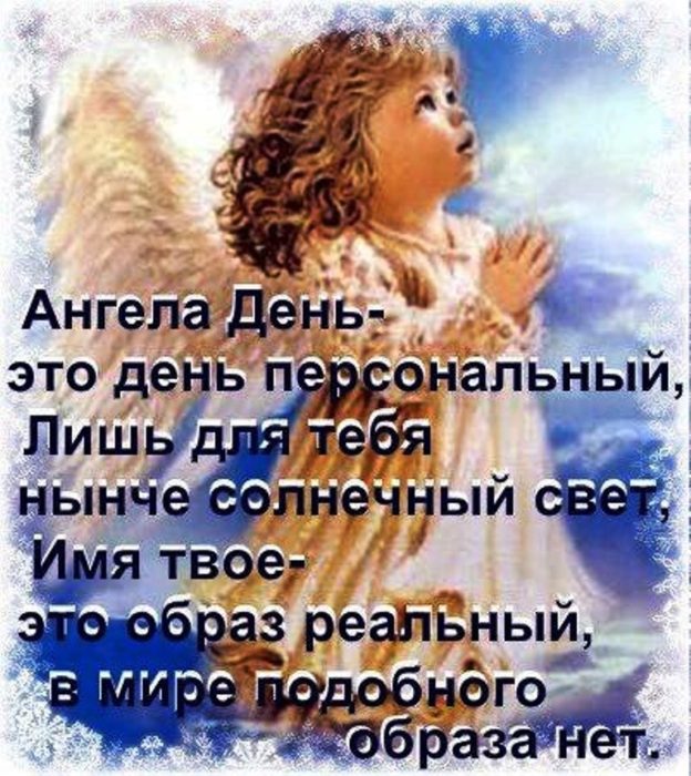 otkrytka-den-angela