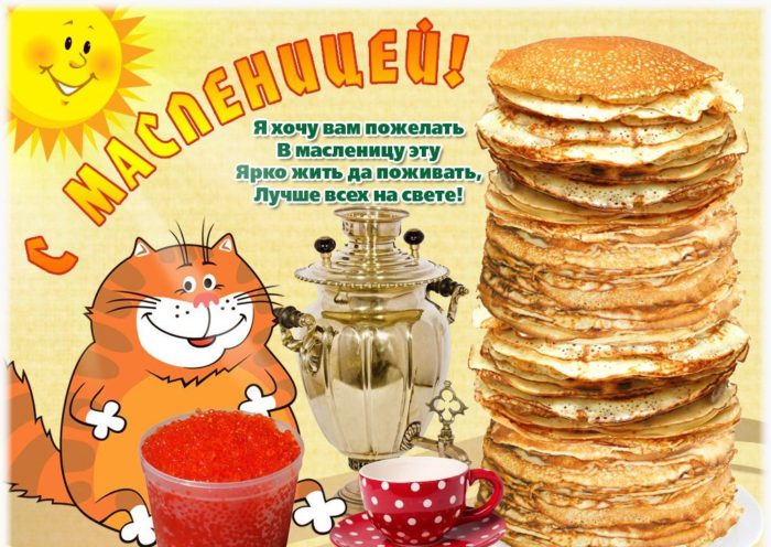 otkrytka-maslenitsa-1024x768