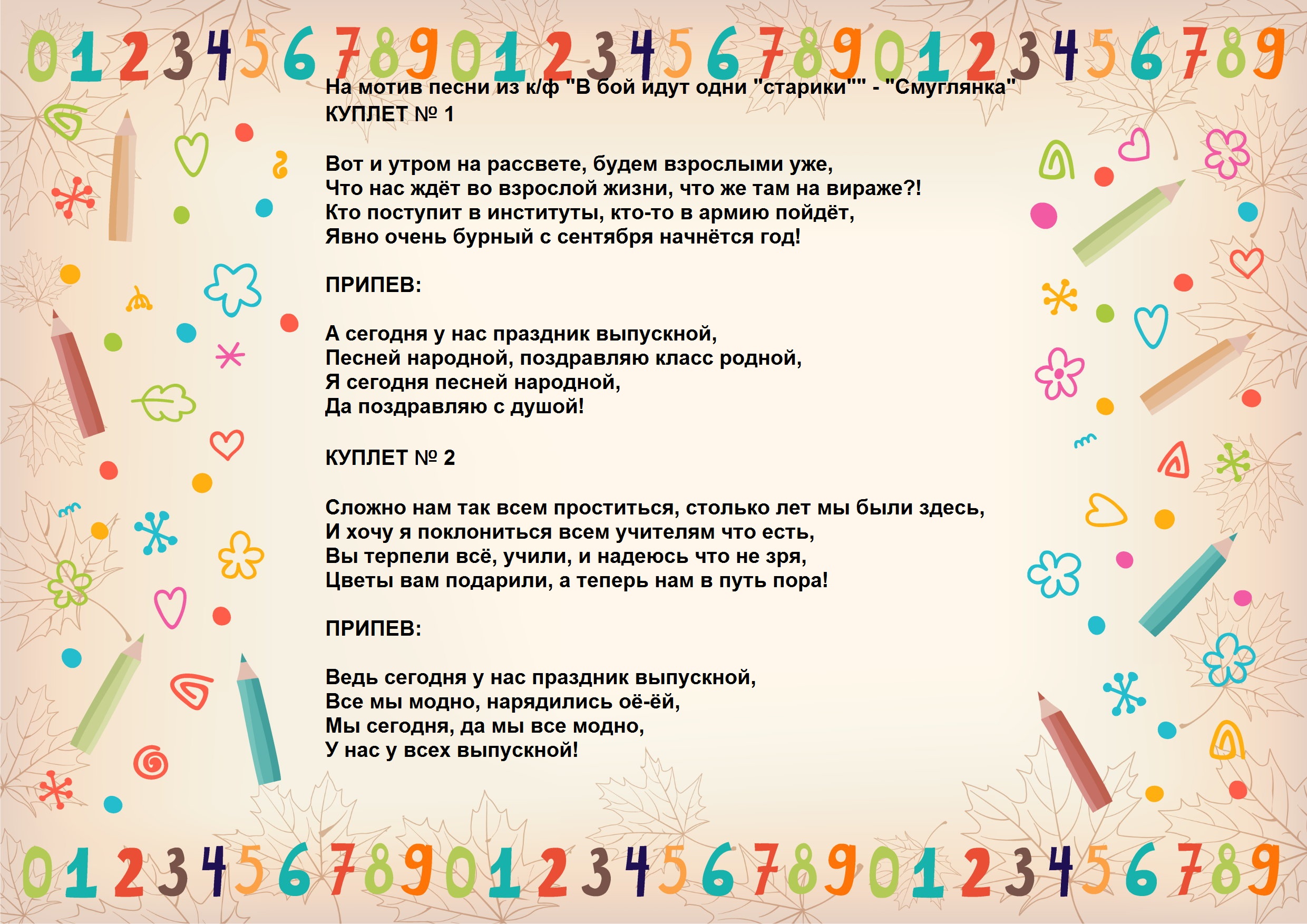 Песня мы сегодня здесь собрались. 18 Мне уже переделанная на день рождения. Переделанная песня 18 мне уже на 30 лет. Переделка песни руки вверх 18 мне уже на день рождение. Текст песни 18 лет.