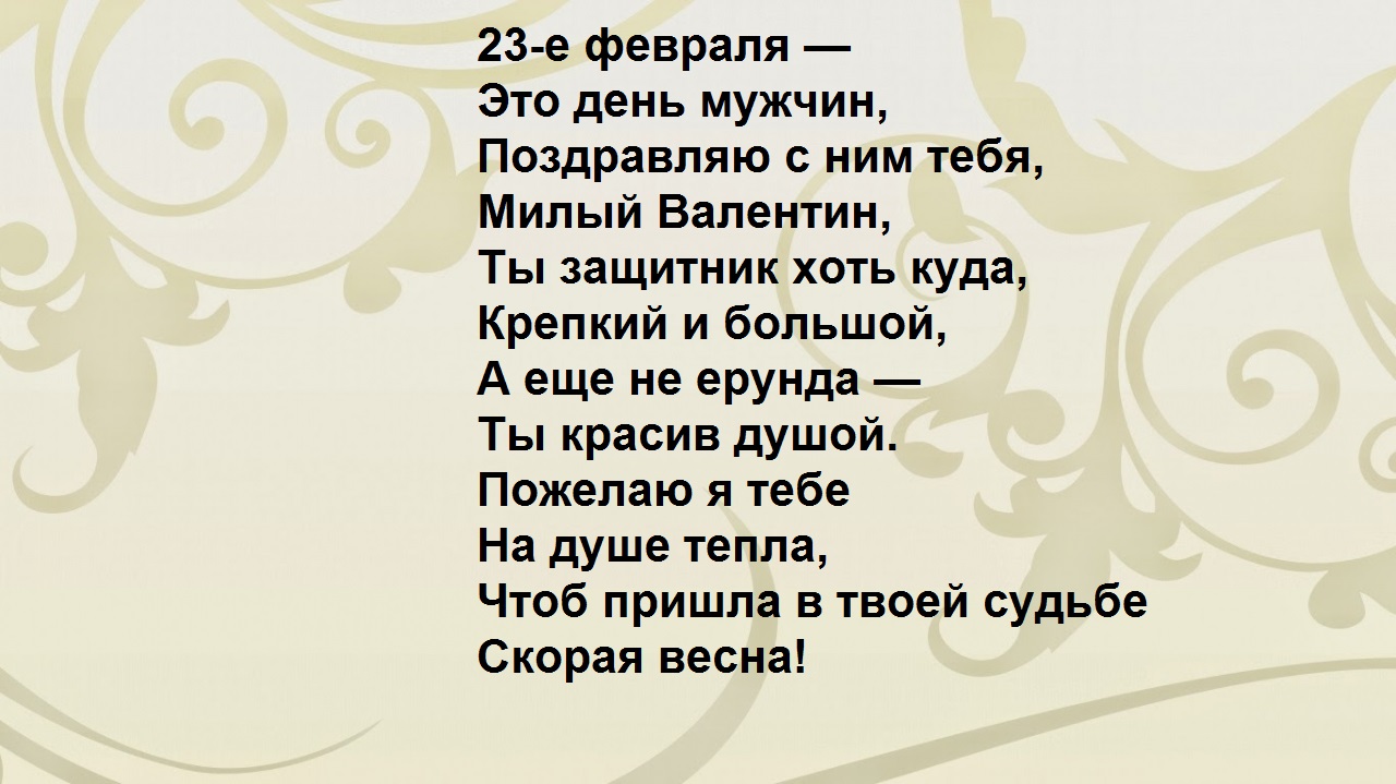 Стишок на 23 февраля папе от дочки. Стих поздравление с 23 февраля папе. Стих на 23 февраля папе. Стих на 23 февраля папе от Дочки. Стишок для папы на 23 февраля.