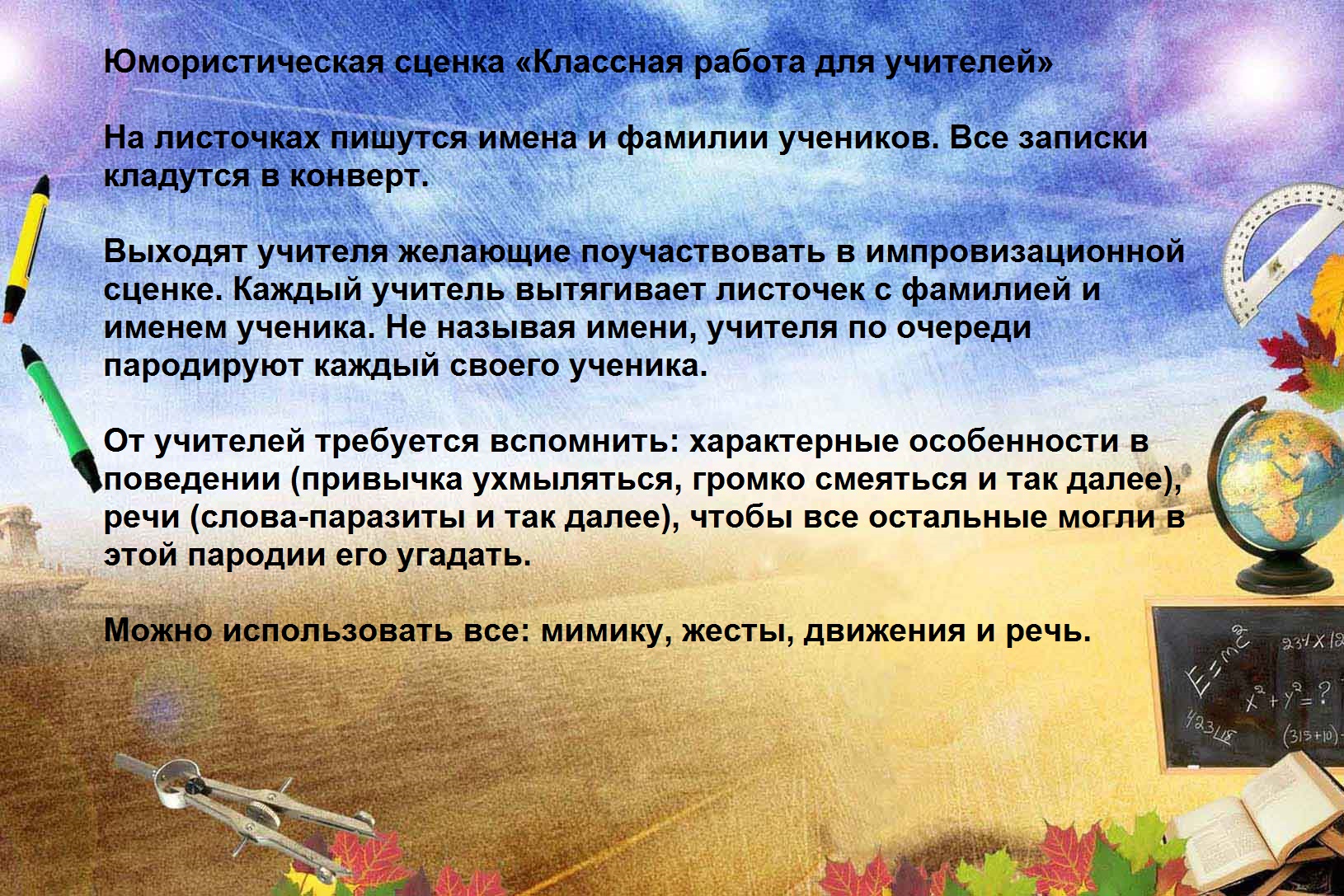 Сценка по истории. Обществознание сценка. Сценка контрольная работа. Сценка на обществоведение. Фамилии для сценок.