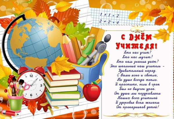 stengazeta-na-den-uchitelya-11